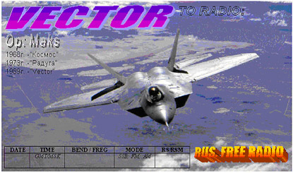 QSL РОССИЙСКОГО ПИРАТА